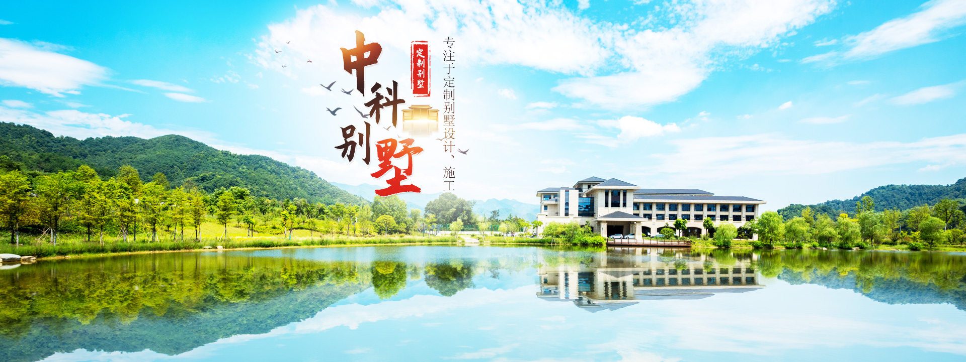 湖南中科别墅建筑有限公司